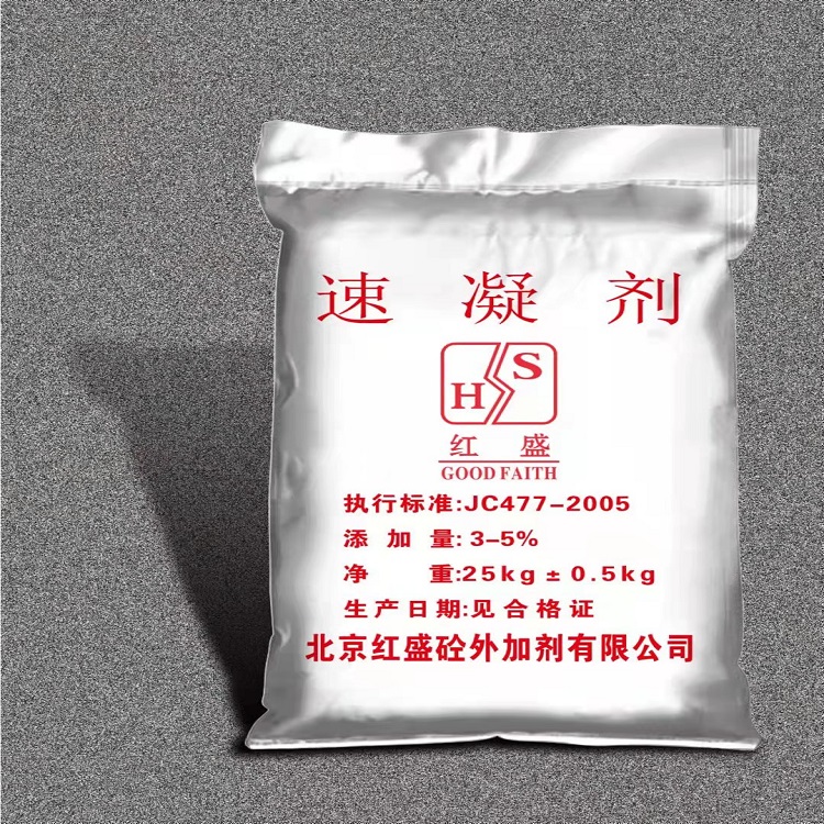 宁夏混凝土速凝剂厂家